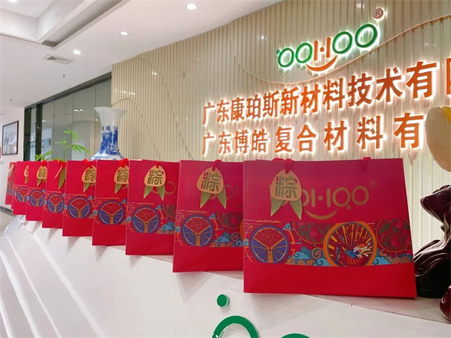 端午安康丨博皓端午大放“粽”，獨(dú)樂樂不如“粽”樂樂  -4