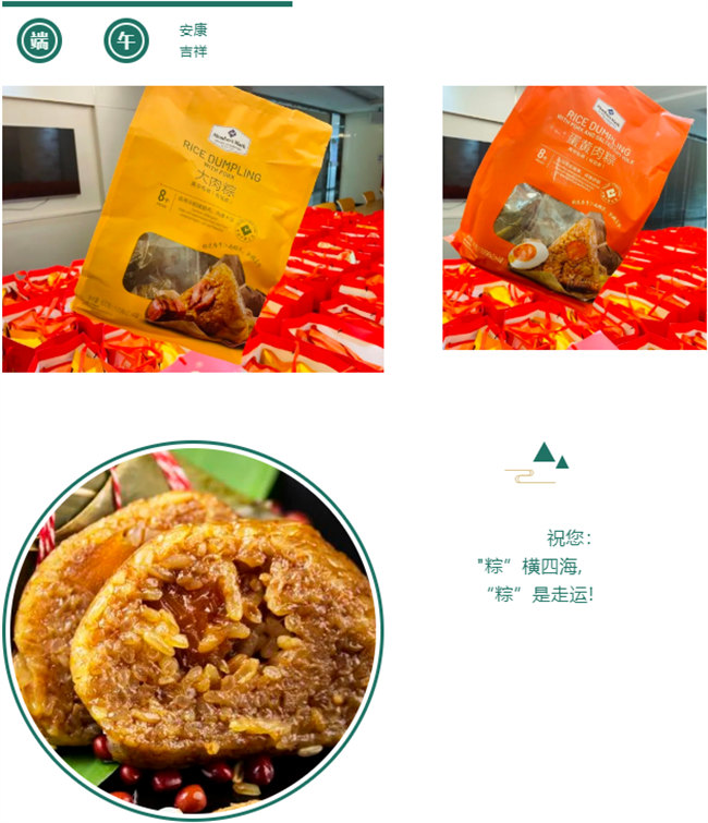 端午安康丨博皓端午大放“粽”，獨(dú)樂樂不如“粽”樂樂   -5