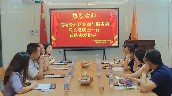 廣東博皓接待龍南經開區(qū)考察團，共研產業(yè)合作新契機
