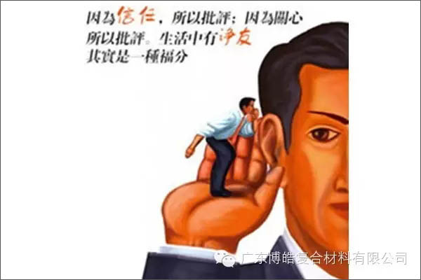 【博皓感悟】敢批評(píng)你的人，才是你的“貴人”【博皓感悟】敢批評(píng)你的人，才是你的“貴人”-5
