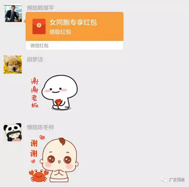 線下收禮，線上送禮，微信紅包派不停！博皓董事長賴大大及時(shí)送上紅包。